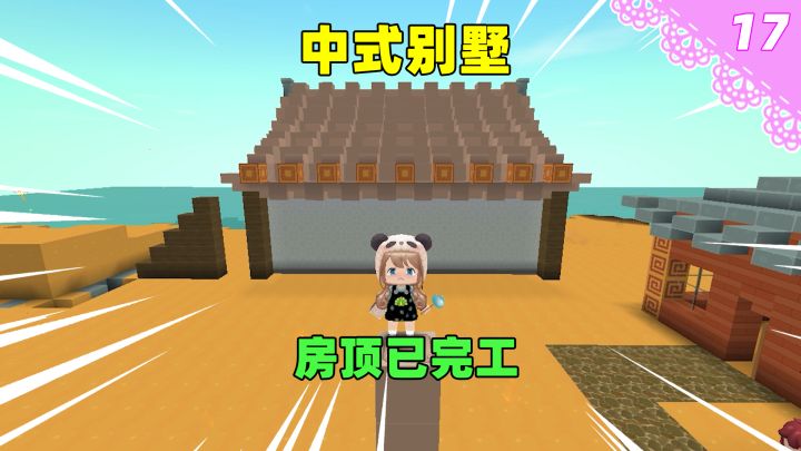 迷你世界桃离日记17:最难的中式屋顶搞定!你学会了吗截图
