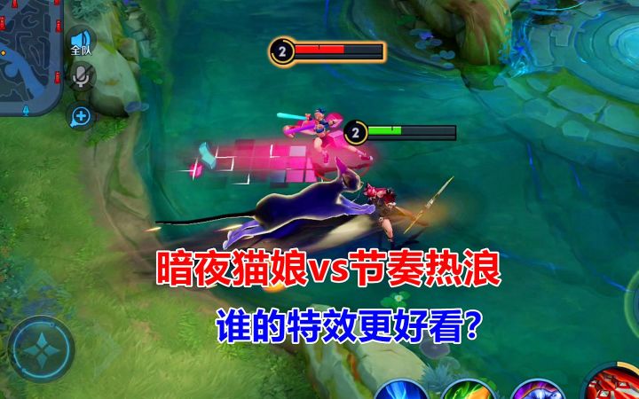 暗夜猫娘vs节奏热浪，阿轲最贵的皮肤对比，谁的特效更好看？截图