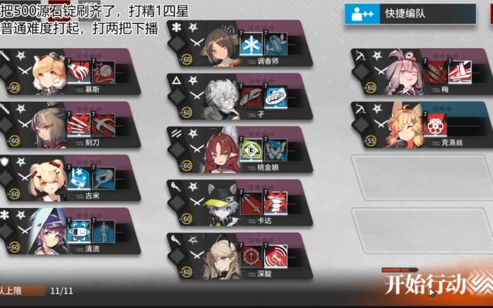 【明日方舟】覆水难收(普通) 精1四星无漏怪截图