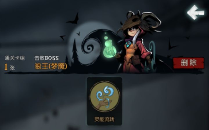 柴飞海-月圆之夜-调灵师-灵能流转(1卡)截图