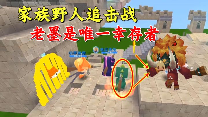 迷你世界:家族决战超火爆的野人地图!老墨唯一幸存者获超级血清截图