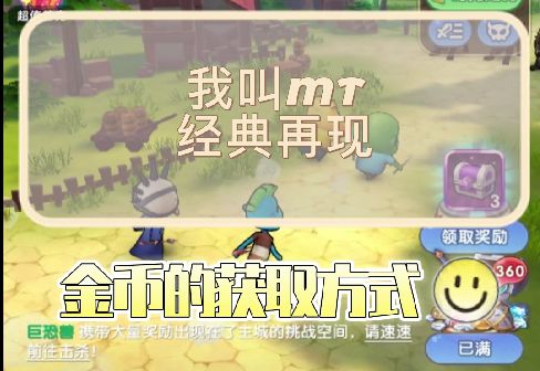 我叫MT：经典再现 金币的白嫖获取方式截图