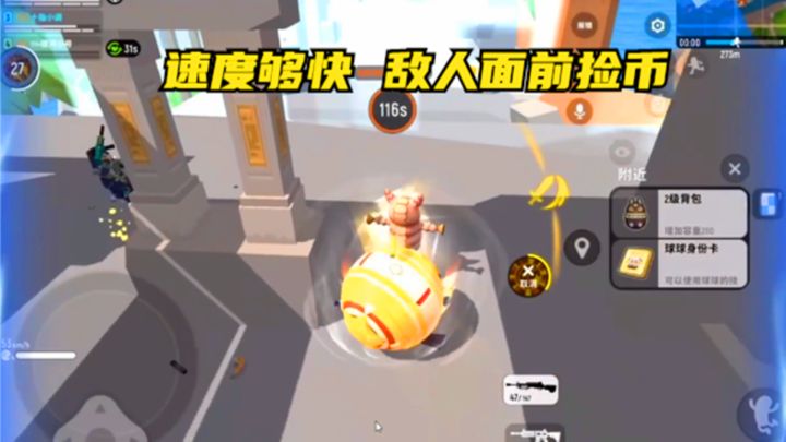 香肠派对：只要速度快，在敌人面前照样可以捡复活币截图