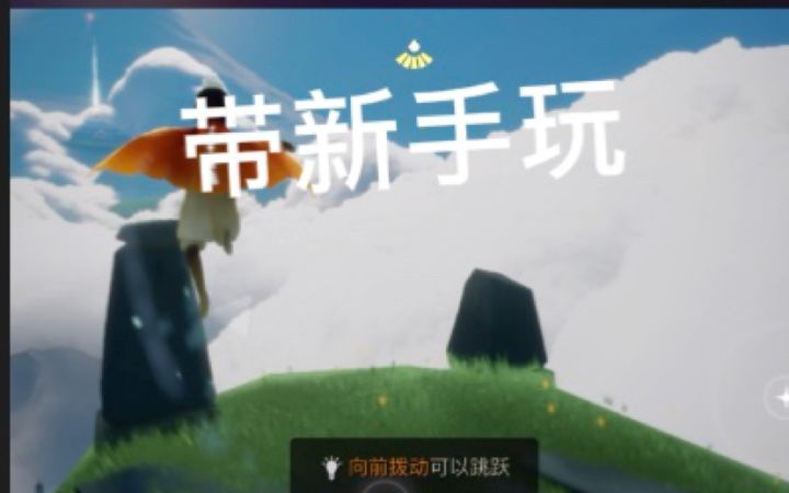 新手教程截图
