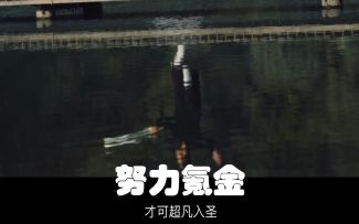 【一念逍遥】仙山活动氪金攻略