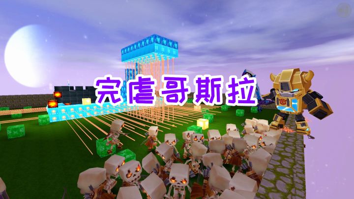 迷你世界：以为召唤弓箭手就能无敌，最后还是靠激光网才能获胜截图