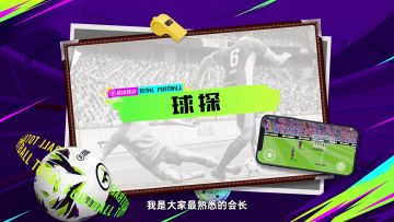 球会战术室丨球探玩法全揭秘！