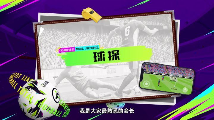 球会战术室丨球探玩法全揭秘!截图