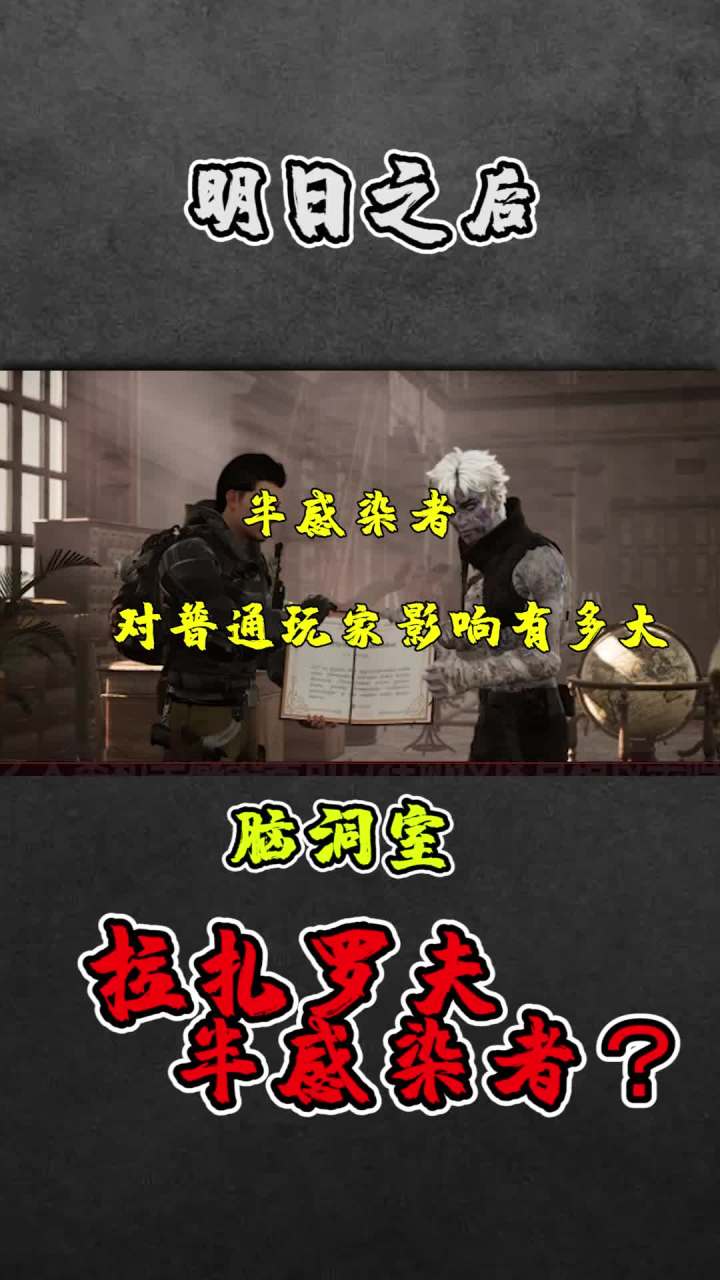 半感染者该如何与人类生存?#明日之后 #手机游戏截图