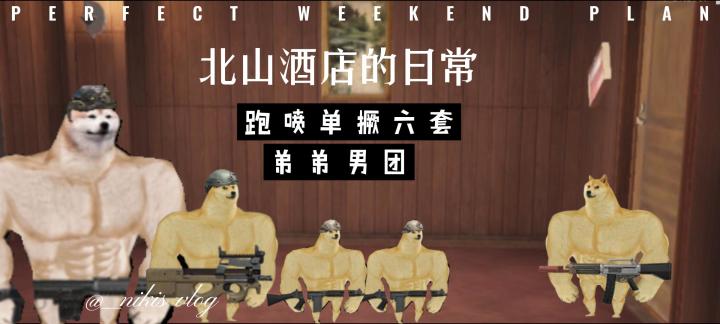 USAS才是YYDS,六套就是A4纸,暗区突围狗头动画截图