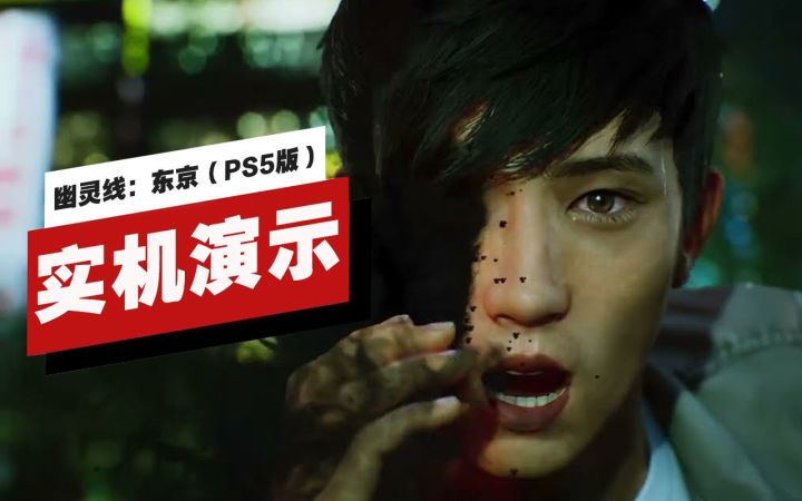 【IGN】PS5版《幽灵线:东京》开场17分钟实机演示(4K60帧)截图