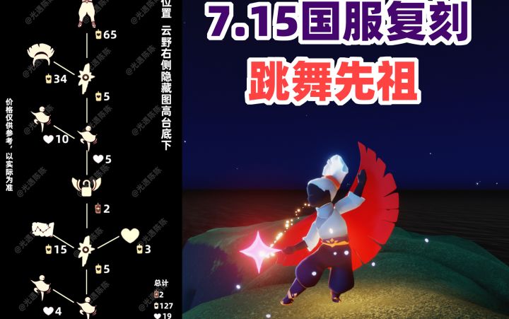 【光遇】灯笼裤?拿来吧你!冰淇淋头!去哪了？本周国服复刻跳舞先祖攻略截图