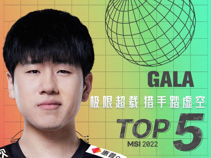 《TOP5》0513 GALA 极限超载 猎手踏虚空截图