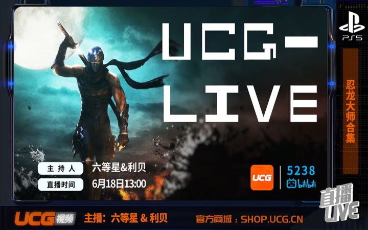【直播回顾】六等星&利贝为大家带来《忍龙大师合集》截图