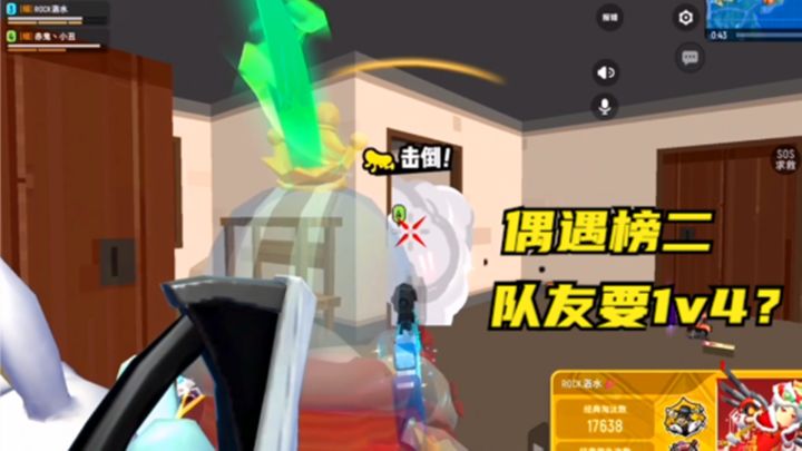十指小调：决赛圈遇到榜二队伍截图
