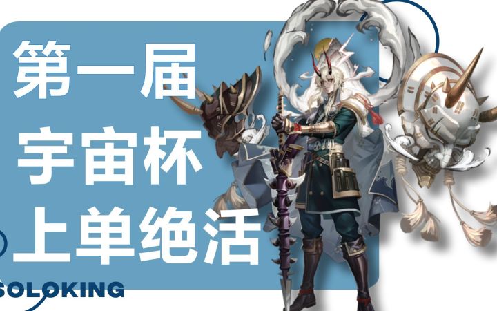宇宙杯（8进4）妖刀姬对青坊主截图
