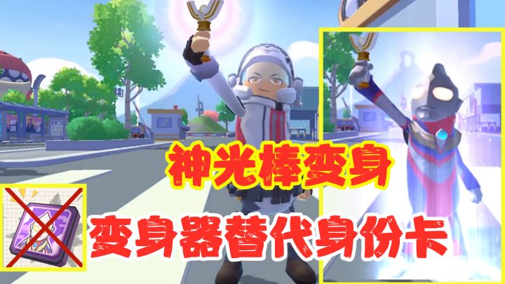 香肠派对:大古用神光棒变身迪迦,哇~这也太惊艳、太帅气了吧!截图