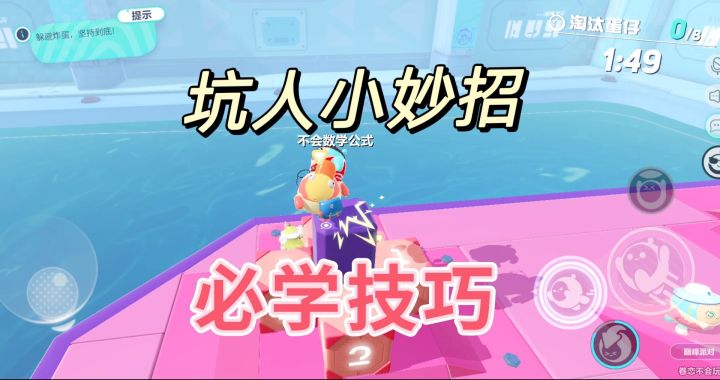 #童心闪耀#蛋仔派对的玩家都说这太坑人了吧!截图