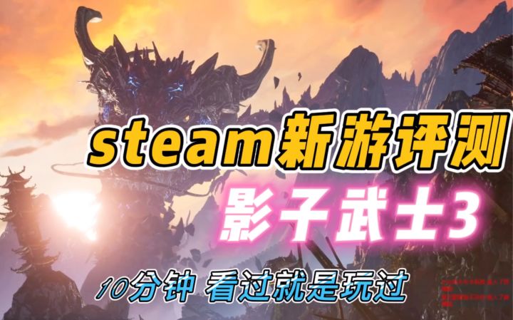 因为太短 所以差评 影子武士3截图