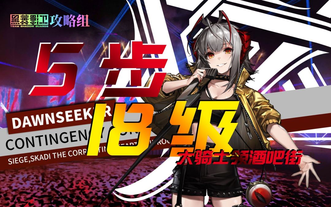 【明日方舟/寻昼行动】解手五步危机18，简单不好抄截图