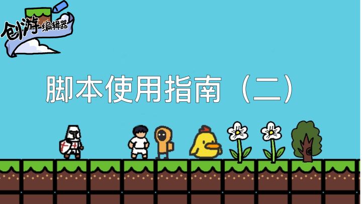 如何用脚本做一个开门的开关？截图