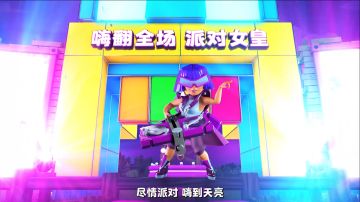 八月令牌现已开启，派对女皇强力助阵！