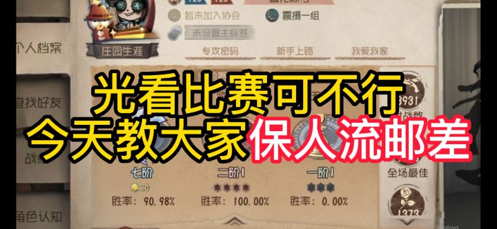 光看比赛可不行今天教大家保人流邮差截图