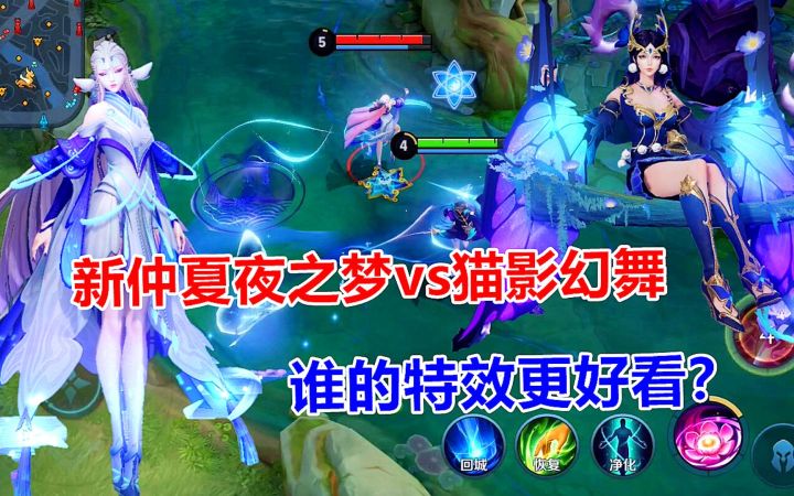 新仲夏夜之梦vs猫影幻舞,貂蝉人气皮肤对比,谁的特效更好看?截图