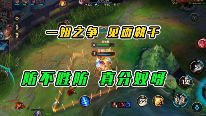 LOL手游:一姐之争见面不怂,防不胜防真有分奴呀截图