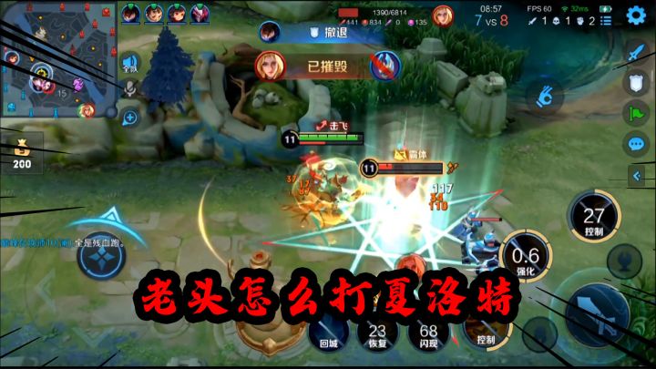 可乐:老夫子该怎么打夏洛特,看完这个视频就明白了截图