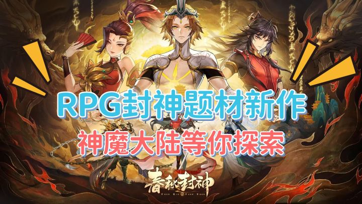 #春秋封神#爆肝三天,这款卡牌游戏的大世界我竟还没探索完??截图