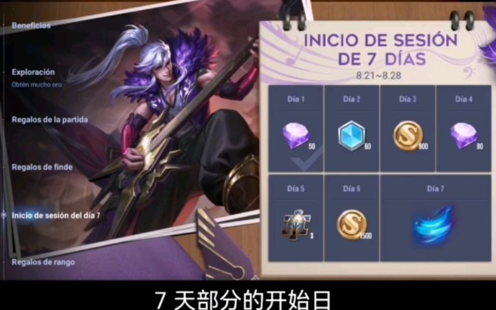 王者荣耀国际服，外国博主讲最新活动和对国际服福利的看法截图