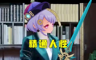 【原神整活】我叫七七，是个精通人性的女僵尸