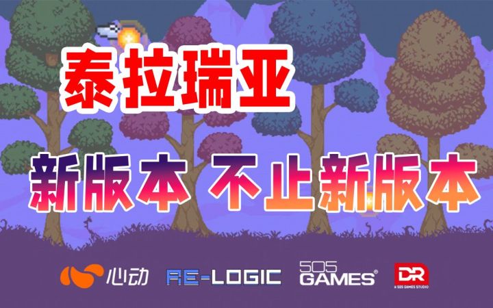 沙盒大冒险 移植天花板 泰拉瑞亚手游如今怎么样了？截图