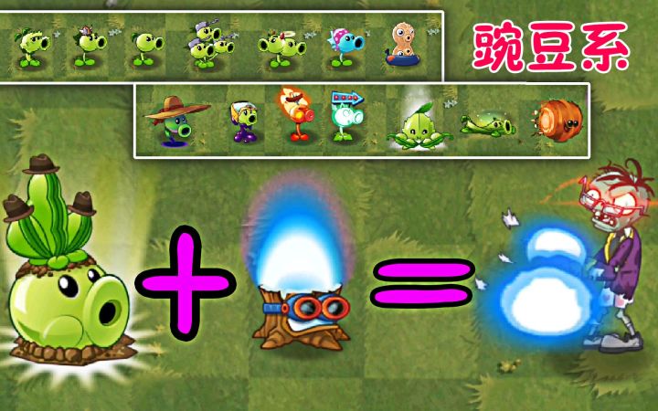 植物们的子弹穿过火炬树桩,会发生什么变化?截图