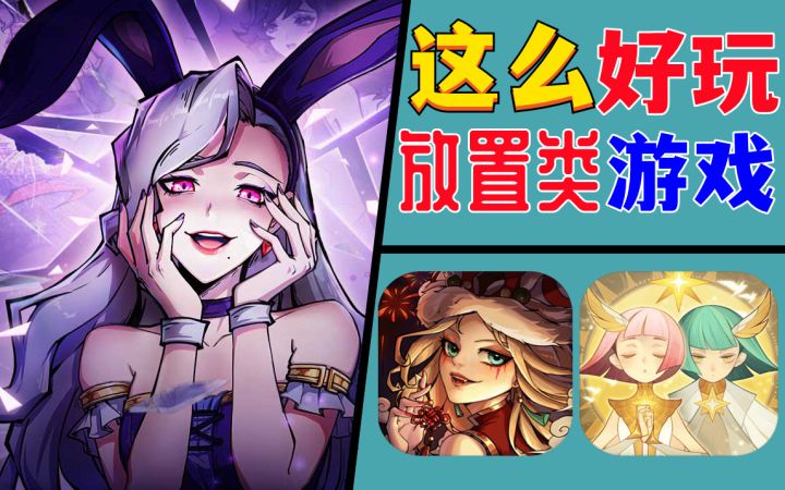 《剑与远征》之后,放置类手游的下一站在哪里?截图