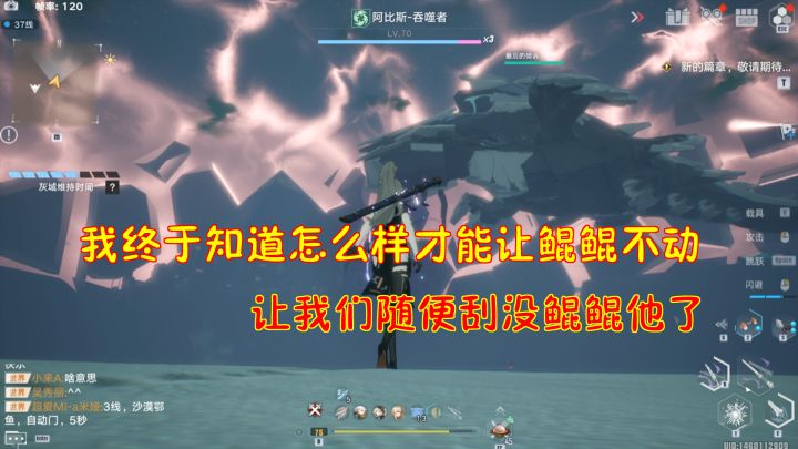 幻塔：我终于知道怎么样才能让鲲鲲不动！让我们随便刮没鲲鲲他了#我在维拉大冒险#截图