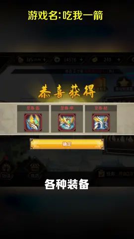 #吃我一箭 这游戏水很深，快使用兑换码截图