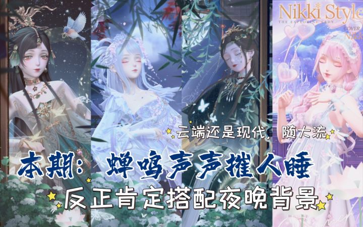 【闪暖搭配赛】蝉鸣声声催人睡(背景肯定是夜晚,风格随大流~)截图