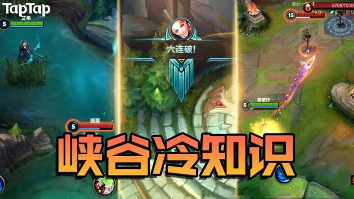 【人菜瘾大】LOL手游中你必须要知道的几个冷知识!截图