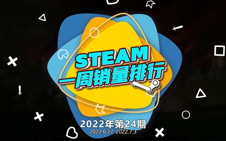 Steam周销榜:Steam Deck五连冠 《怪猎曙光》第二 【游民星空】截图