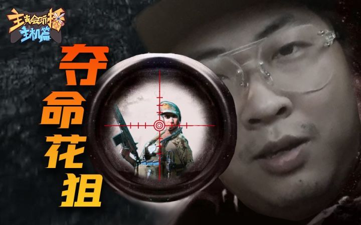 【主播真会玩主机篇】144:战地炊事班前线报到,我的准心里只留活物截图