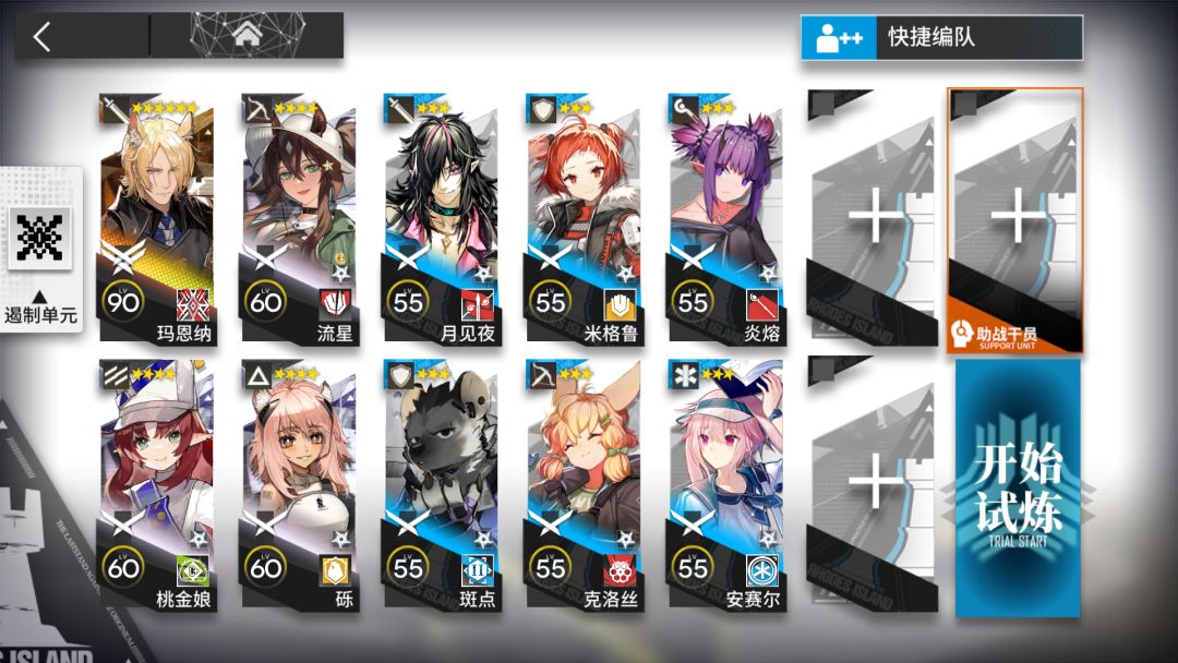 【明日方舟】引航者试炼#2 TN-2初始试炼 玛恩纳单核低配 简单好抄 大块头和小不点截图