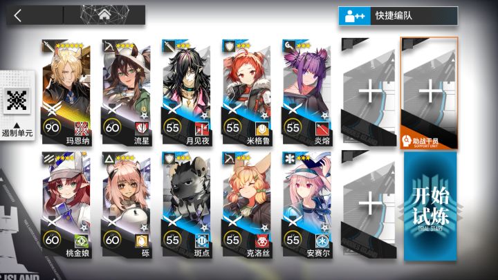 【明日方舟】引航者试炼#2 TN-2初始试炼 玛恩纳单核低配 简单好抄 大块头和小不点截图
