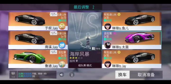 《王牌竞速》车队邀请赛 琳琅与Juxy 胜(太菌视角)截图