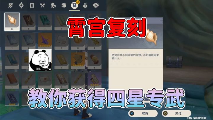 原神:霄宫马上复刻!教你获得四星专武破魔之弓!截图