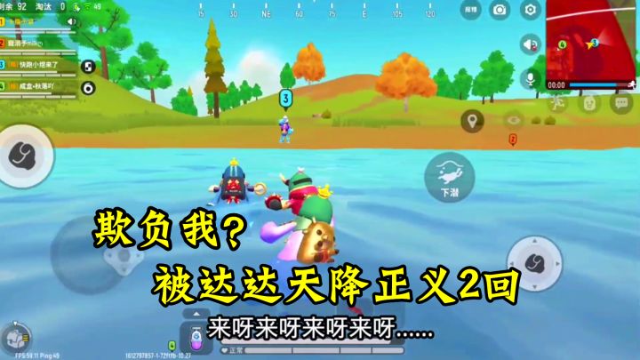 十指小调：队友追着我打了一路，被天降正义2回截图