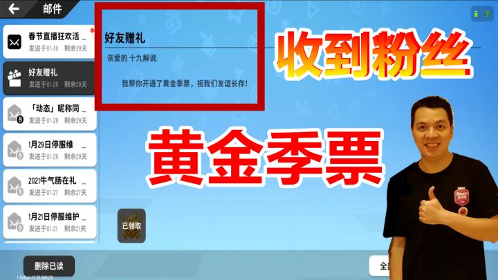 香肠派对：收到粉丝隐藏道具，直接开通S8赛季，专属黄金季票！截图