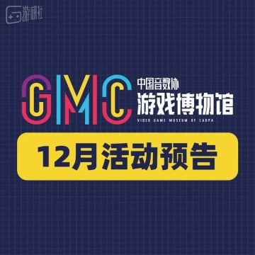 游戏博物馆12月展览预告：PlayStation 30周年纪念