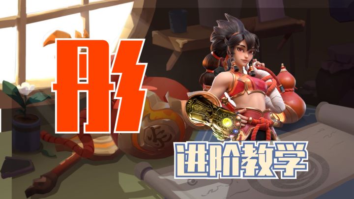 【半天提高班#4】火凰燎原,醉酒莫敌!彤的进阶教学 #派对上最亮的那颗星#众神之地 #童心闪耀#截图
